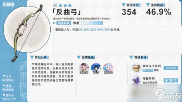 原神希格雯武器怎麼選