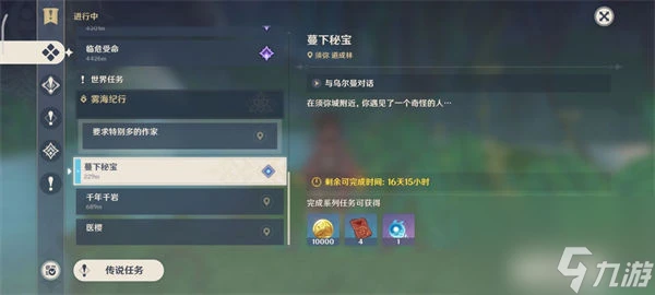 原神蔓下秘寶任務怎麼做 原神蔓下秘寶任務攻略介紹