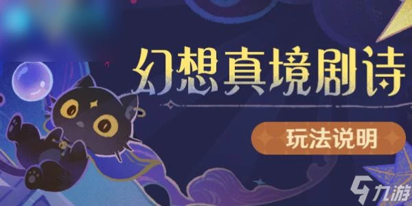 原神新深淵玩法介紹