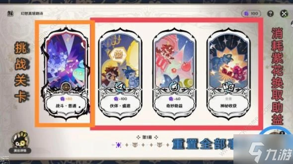 原神幻想真境劇詩簡單規則介紹 4.7新深淵玩法是有什麼