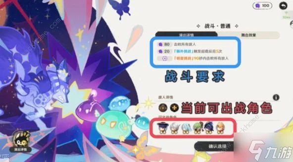 原神幻想真境劇詩簡單規則介紹 4.7新深淵玩法是有什麼