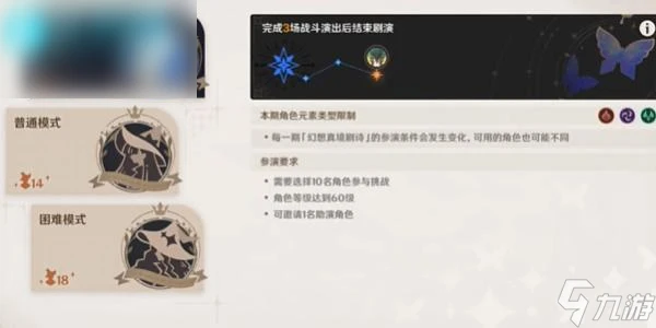 原神新深淵玩法介紹