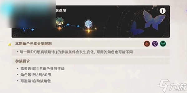 原神新深淵玩法介紹