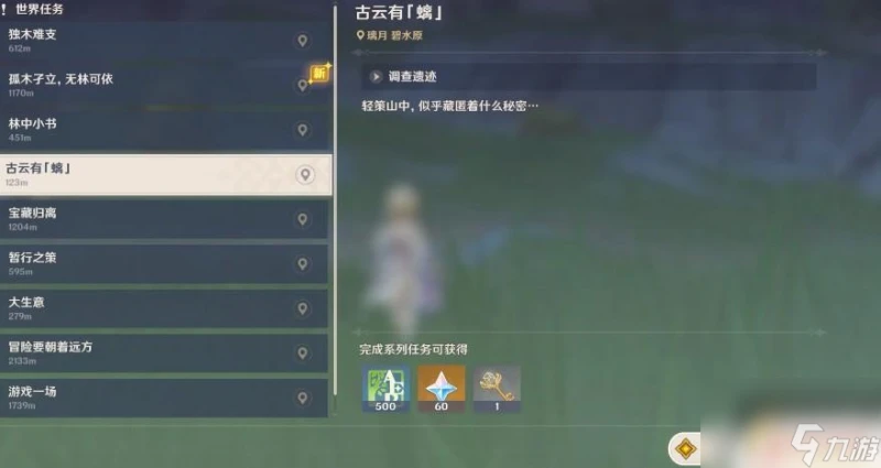 原神古雲有螭任務前置條件 原神古雲有螭任務觸發步驟
