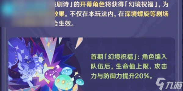 原神新深淵玩法介紹