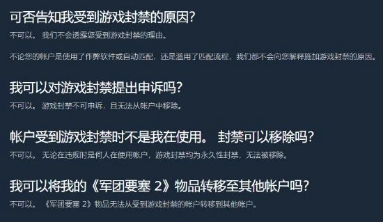 V社真急了！軍團要塞2上線封號問答頁面:問啥都是NO