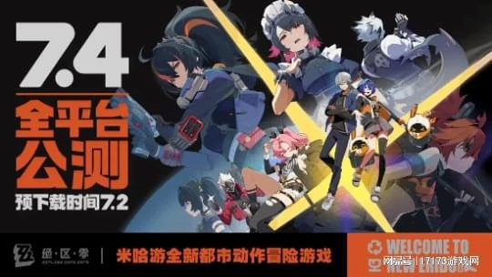 7月新游含金量爆表！《燕雲十六聲》《絕區零》等大作相繼公測