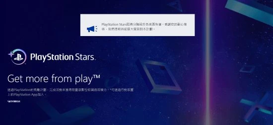 可以接著換遊戲了！PS Stars目前正分階段恢復