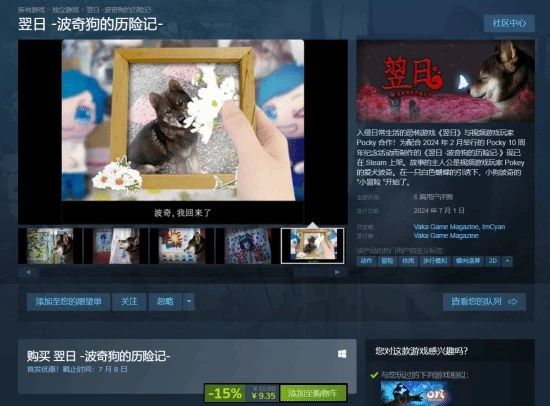 恐怖遊戲《翌日》與實況主合作 紀念逝去的愛犬