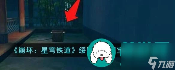 崩壞星穹鐵道綏園寶箱在哪裡介紹-崩壞星穹鐵道綏園寶箱具體在哪裡