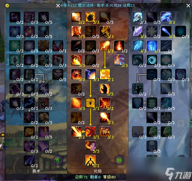 魔獸世界wlk霜火法天賦雕文推薦