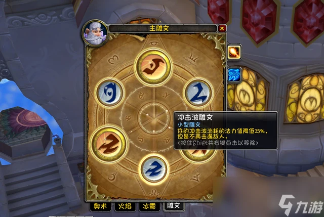 魔獸世界wlk霜火法天賦雕文推薦