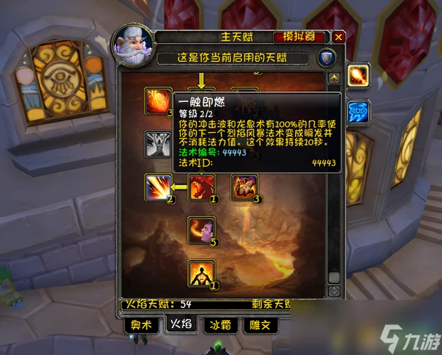 魔獸世界wlk霜火法師輸出手法