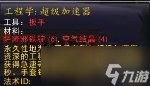 魔獸世界wlk奶薩學什麼專業