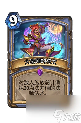 《爐石傳說》大法師的符文屬性介紹