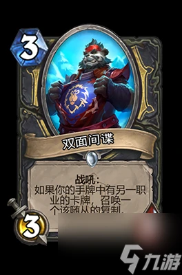 《爐石傳說》雙面間諜屬性介紹