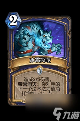 《爐石傳說》冰霜撕咬屬性介紹