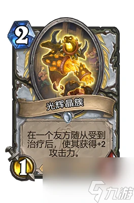 《爐石傳說》光輝晶簇屬性介紹