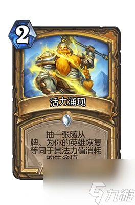 《爐石傳說》活力湧現屬性介紹