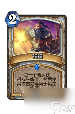 《爐石傳說》祝福屬性介紹