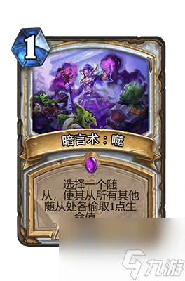 《爐石傳說》暗言術 噬屬性介紹