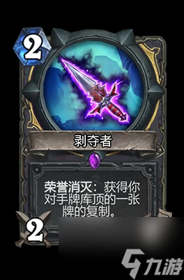 《爐石傳說》剝奪者屬性介紹