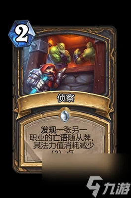 《爐石傳說》偵察屬性介紹