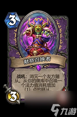 《爐石傳說》獻祭召喚者屬性介紹