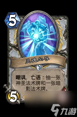 《爐石傳說》靈魂嚮導屬性介紹