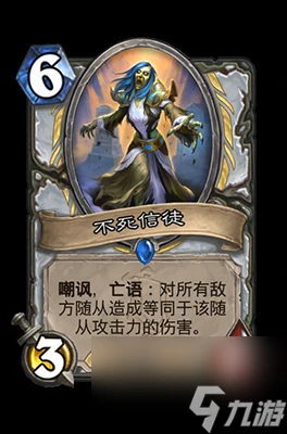 《爐石傳說》不死信徒屬性介紹