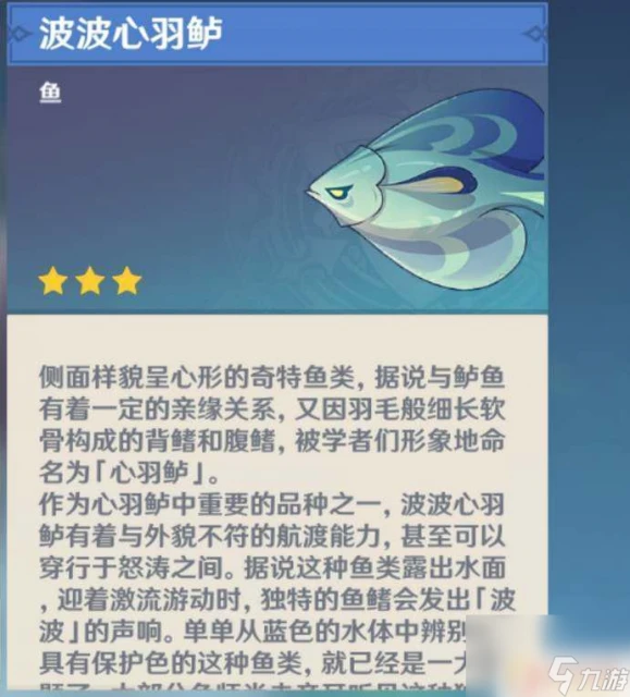 原神波波心羽鱸釣魚點 《原神》波波心羽鱸怎麼獲取