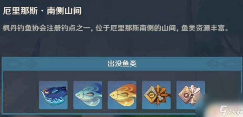 原神波波心羽鱸釣魚點 《原神》波波心羽鱸怎麼獲取