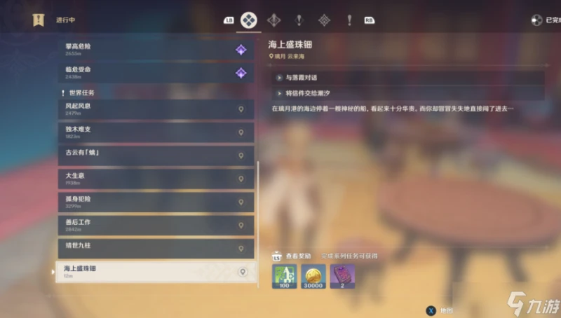 原神海上盛珠鈿任務攻略