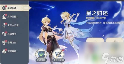 原神多少天不上線有回歸 原神多久不登陸算回歸