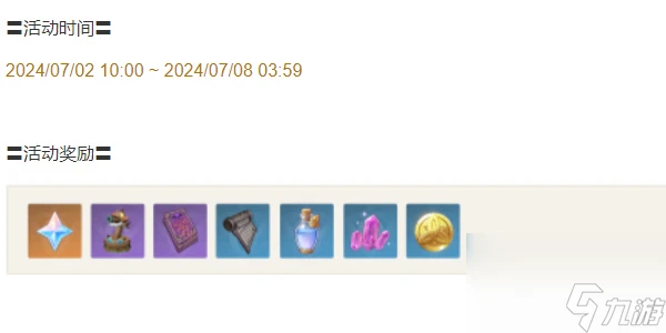 原神飛迸湍流二重奏活動攻略