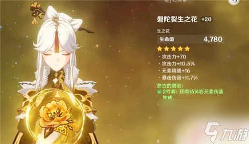 原神多少級刷聖遺物必出金色 原神世界金色聖遺物掉落等級