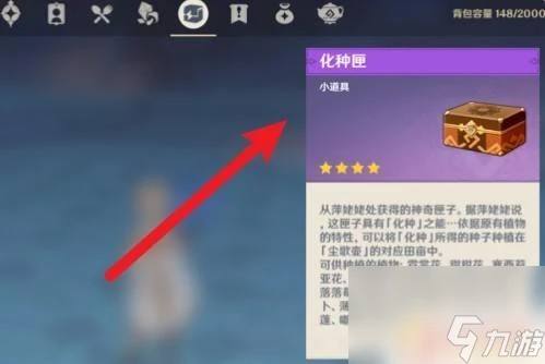 原神怎麼種植種子 原神種植種子攻略