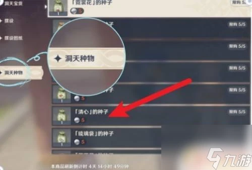 原神怎麼種植種子 原神種植種子攻略