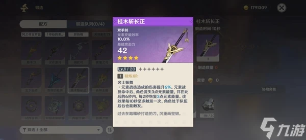 原神桂木斬長正圖紙獲取方法