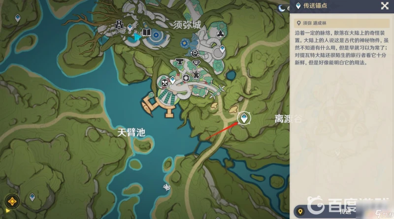 原神須彌城錨點怎麼上去 原神3.0版本須彌城怎麼開啟錨點