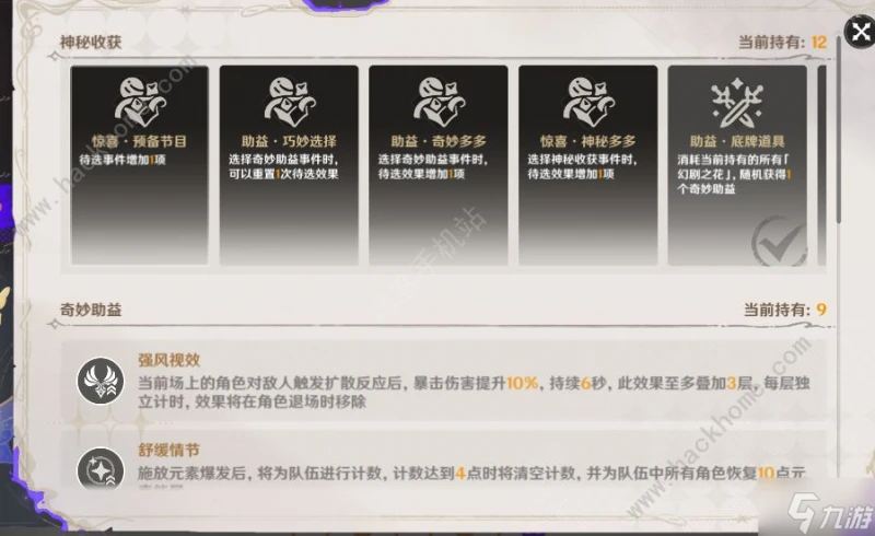 原神可靠的敘事者成就達成攻略 4.7可靠的敘事者隱藏成就怎麼得