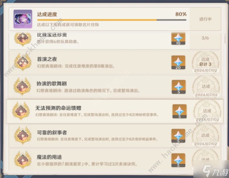 原神可靠的敘事者成就達成攻略 4.7可靠的敘事者隱藏成就怎麼得