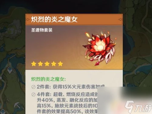 原神聖遺物魔女怎麼獲取 原神炎之魔女聖遺物怎麼獲取