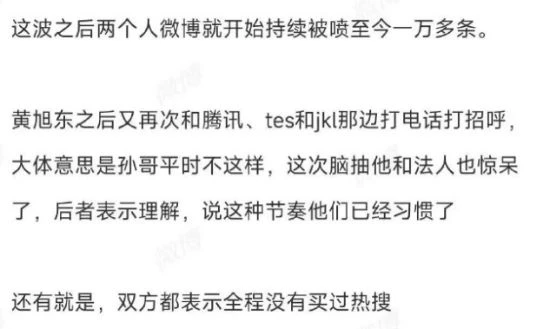 黃旭東電話致歉JKL 騰訊TES回應：帶節奏早習慣了
