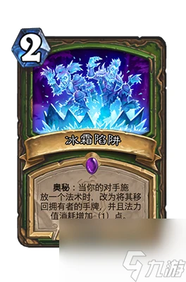 《爐石傳說》冰霜陷阱屬性介紹