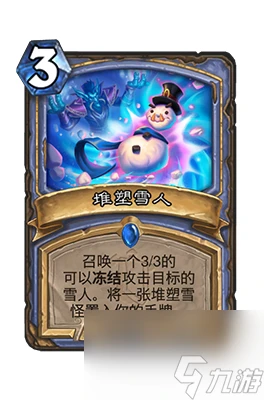 《爐石傳說》堆塑雪人屬性介紹
