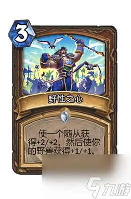 《爐石傳說》野性之心屬性介紹