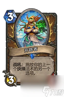 《爐石傳說》開路者屬性介紹