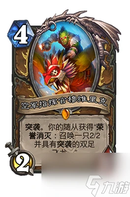 《爐石傳說》空軍指揮官穆維里克屬性介紹