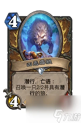 《爐石傳說》兇惡霜狼屬性介紹